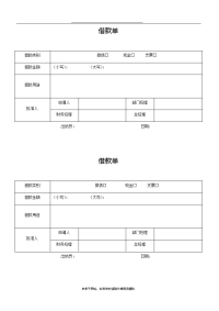 最新借款单说课讲解.doc