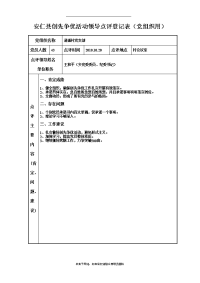 最新创先争优活动领导点评登记表(涟源)说课讲解.doc