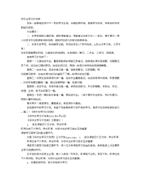 最新初中学习计划表教学文案教学内容.doc