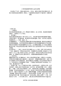 最新小学英语教师家长会发言稿教程文件.doc