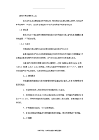 最新医院废水处理工艺详解复习过程.doc