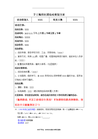 最新手工编织社团活动策划方案讲课教案.doc