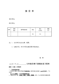 最新报价单复习进程教程文件.doc