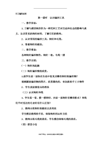 最新手工编织社团教案讲课教案.doc