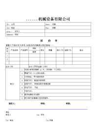 最新报价单范文复习课程.doc