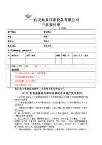 最新报价单模板74427知识分享教学文稿.doc