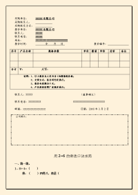 最新报价单模板74726学习资料讲解学习.doc