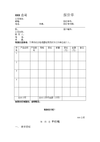 最新报价单--模板word版本教学文案.doc