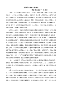 最新教师校园安全教育心得体会知识讲解资料讲解.doc