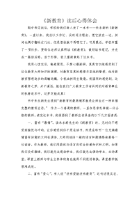 最新新教育心得体会教学内容复习过程.doc