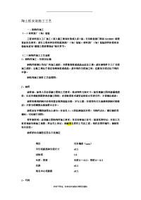 最新陶土板安装施工工艺复习过程.doc