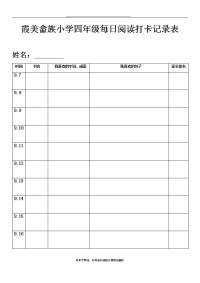 最新阅读打卡表29834培训讲学.doc