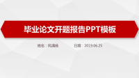 开题报告PPT范文-课题开题报告ppt模板范文.pptx