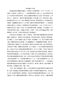《格林童话》导读.doc