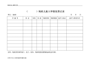 残疾儿童入学情况登记表上课讲义.doc