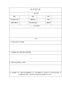 校友会登记表.docx