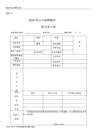 公开招聘教师报名登记表培训资料.doc