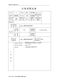 公务员登记表(填写参考)复习过程.doc