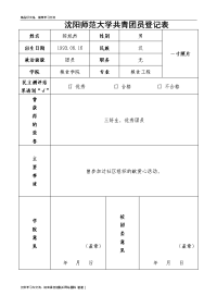 共青团员登记表教案资料.doc