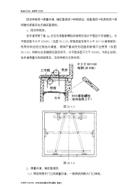 电梯安装施工工艺流程教学教材.doc