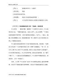 广播稿《成语故事》教学资料.doc