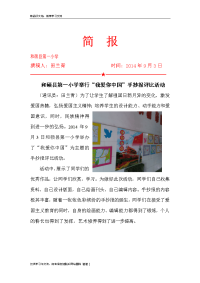 爱国主义手抄报简报备课讲稿.doc