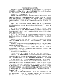 大学生毕业生登记表自我鉴定范文.docx