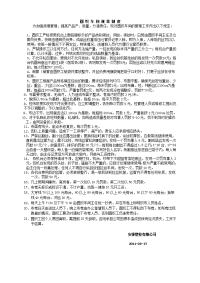 塑料编织行业圆织车间管理制度.doc