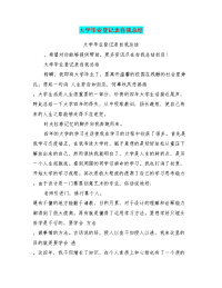 大学毕业登记表自我总结(最新篇).doc