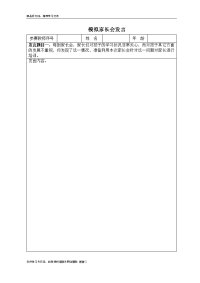 模拟家长会发言--赛题12个教学提纲.doc