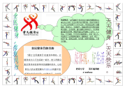 全民健身手抄报教学文稿.doc