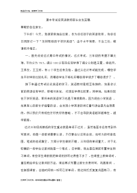 期中考试后英语教师家长会发言稿教学提纲.doc
