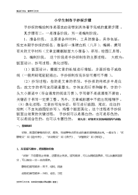 手抄报制作步骤讲课讲稿.doc