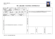 申报专业技术资格人员简明情况登记表教学文稿.doc