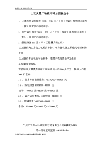 碳纤维加固报价单学习资料.doc