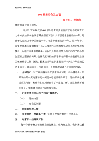 小学六年级毕业班家长会发言稿43674讲课讲稿.doc