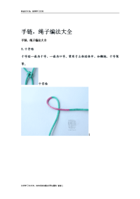 绳子编法大全教程文件.doc