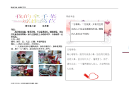 我的拿手菜电子手抄报培训资料.doc
