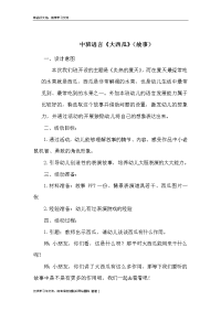 中班语言教案《大西瓜》(故事)电子教案.doc