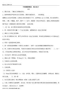 中班健康教案我长高了资料.doc