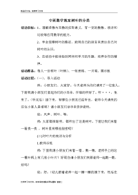 中班数学教案树叶的分类教学内容.doc