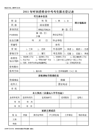 中考报名登记表格电子教案.doc