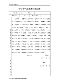 中小学先进班集体登记表1资料讲解.doc