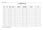 健康证登记表格教学文案.doc