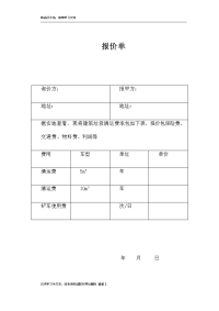 建筑垃圾清运报价单教学内容.doc