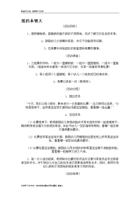 幼儿园中班科学教案：纸的本领大知识讲解.doc