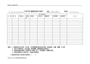 学生健康登记表说课讲解.doc