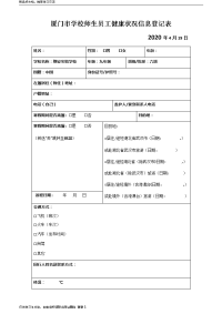 学生健康状况信息登记表上课讲义.doc