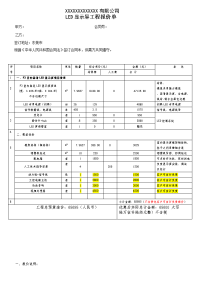 LED显示屏工程报价单.doc