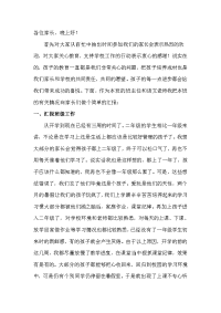 二年级上册家长会发言稿.doc